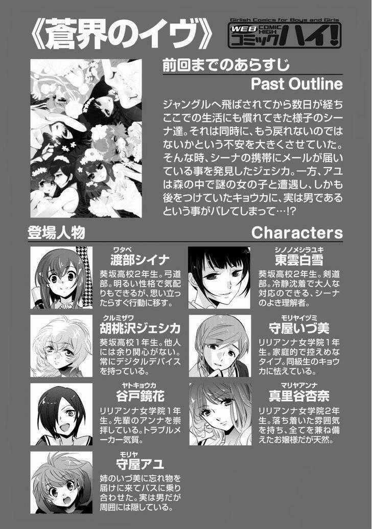 Soukai no eve - Chapter 6 - Trang 1