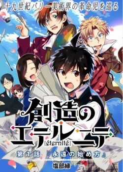 Đọc truyện Sozo no Eterunite