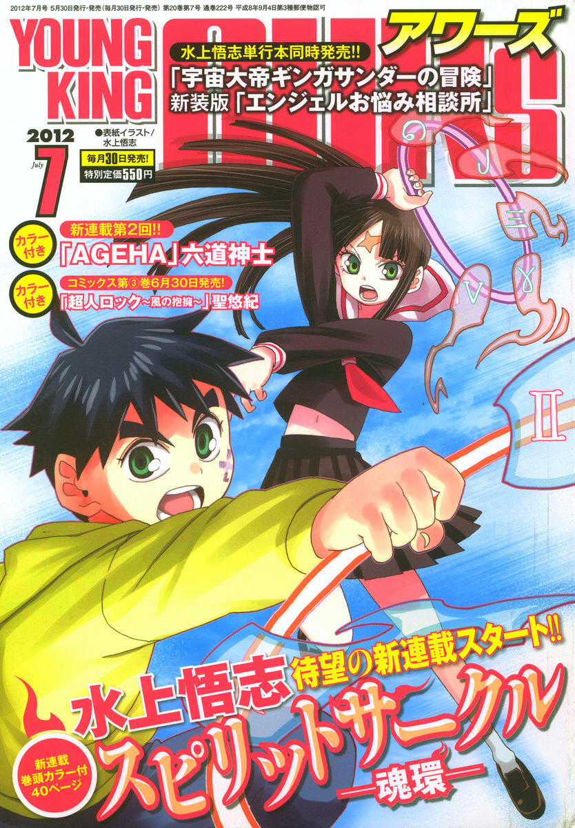 Spirit Circle - Chapter 1 - Trang 3