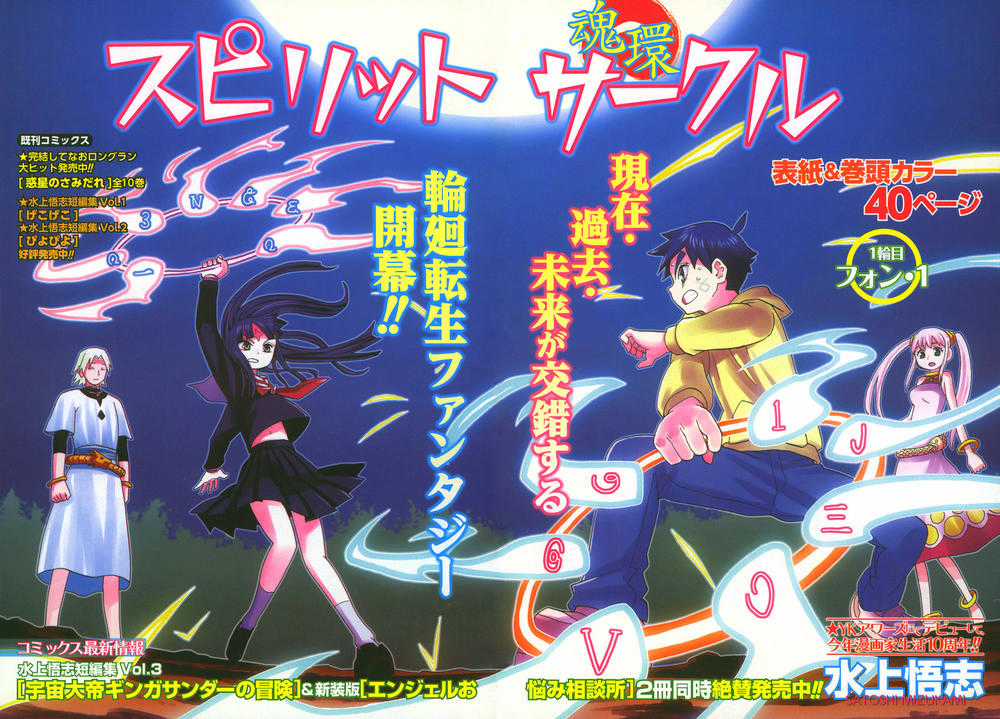 Spirit Circle - Chapter 1 - Trang 5