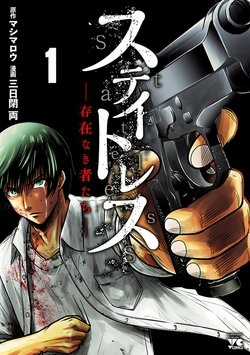 Đọc truyện STATELESS ~THOSE WITHOUT EXISTENCE~