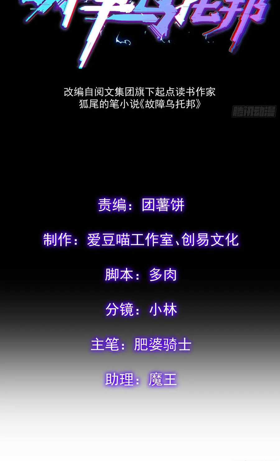 Sự Cố Utopia - Chapter 10 - Trang 9