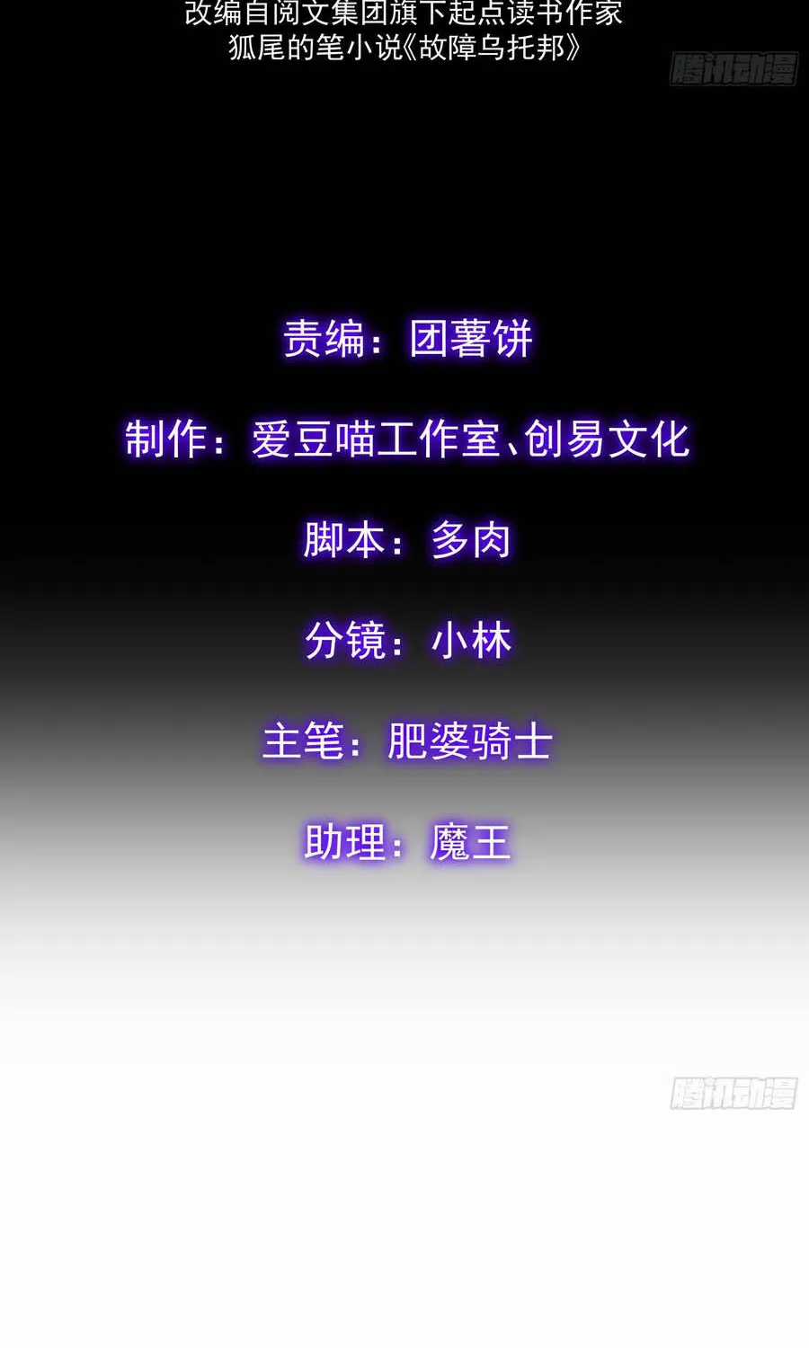 Sự Cố Utopia - Chapter 11 - Trang 4