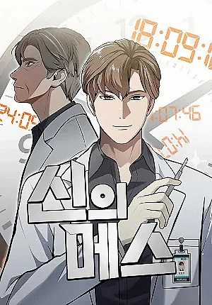 Đọc truyện Sứ Mệnh Thần Y