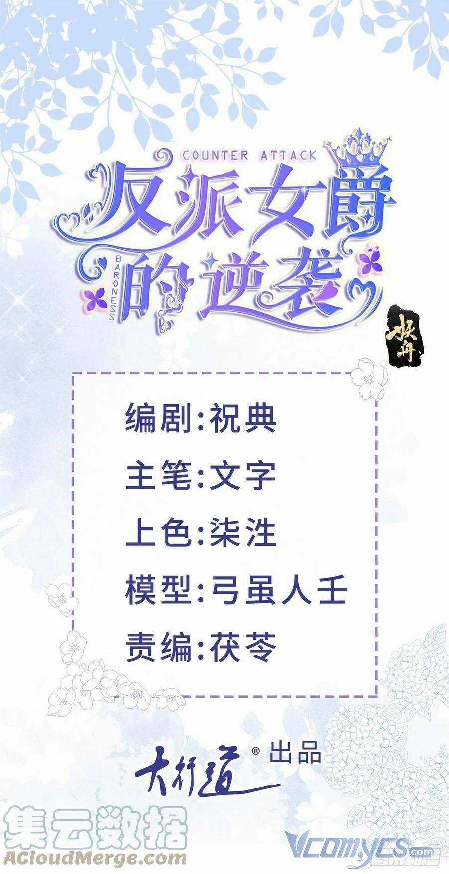 Sự Phản Công Của Nữ Công Tước Phản Diện - Chapter 21 - Trang 1