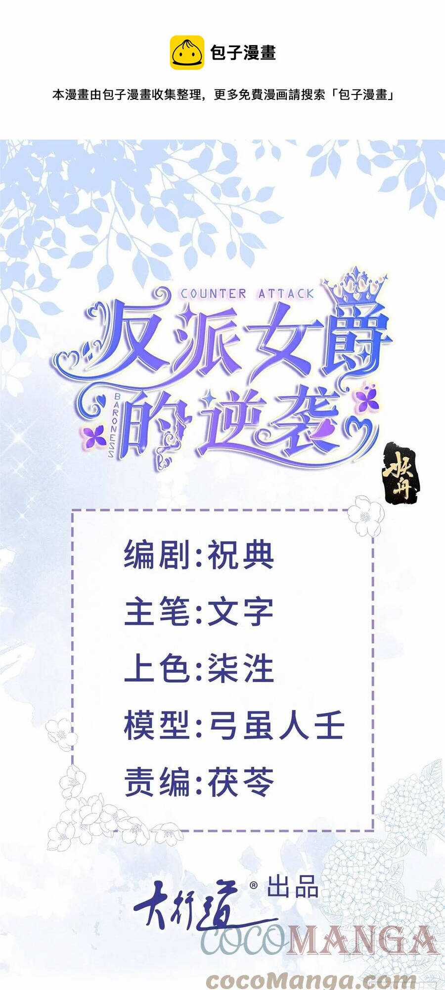 Sự Phản Công Của Nữ Công Tước Phản Diện - Chapter 52 - Trang 1