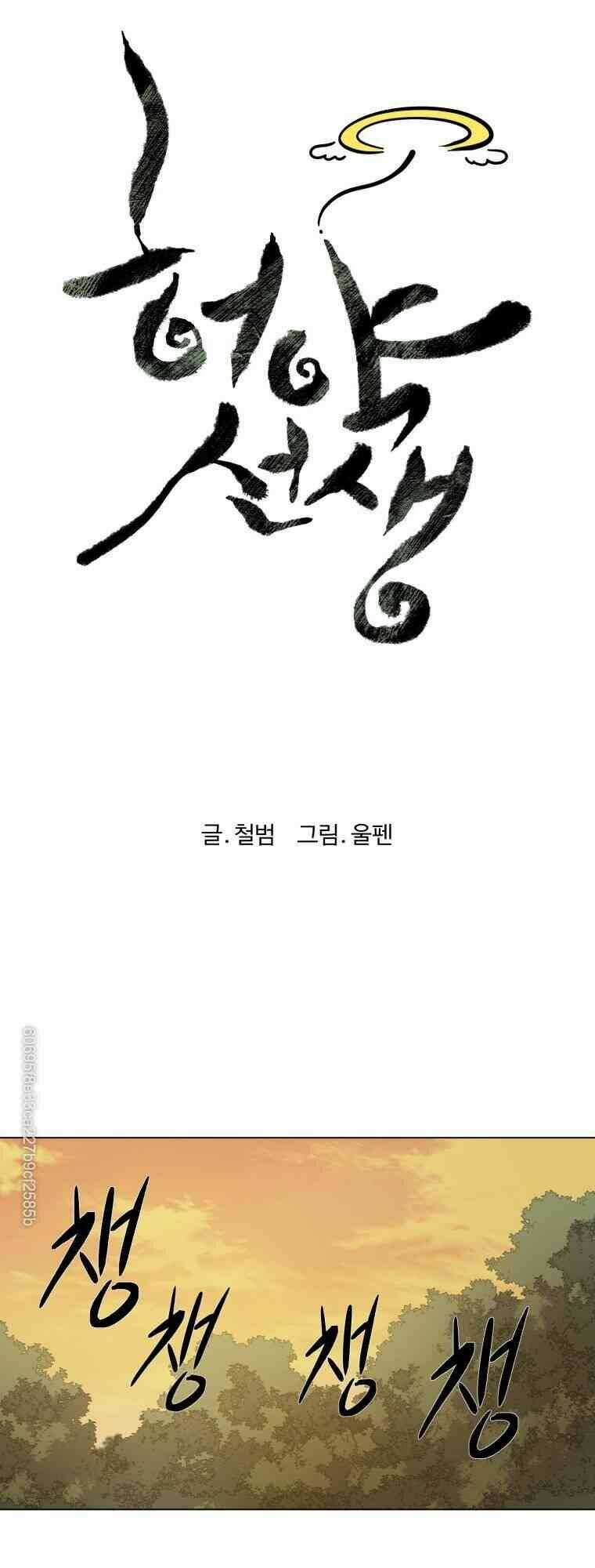 Sư Phụ Quỷ Diện - Chapter 26 - Trang 14