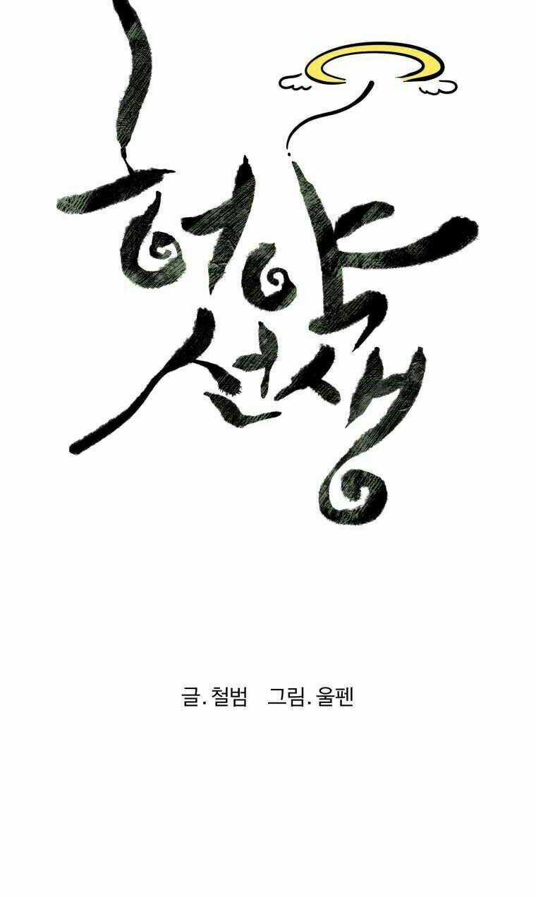 Sư Phụ Quỷ Diện - Chapter 28 - Trang 14