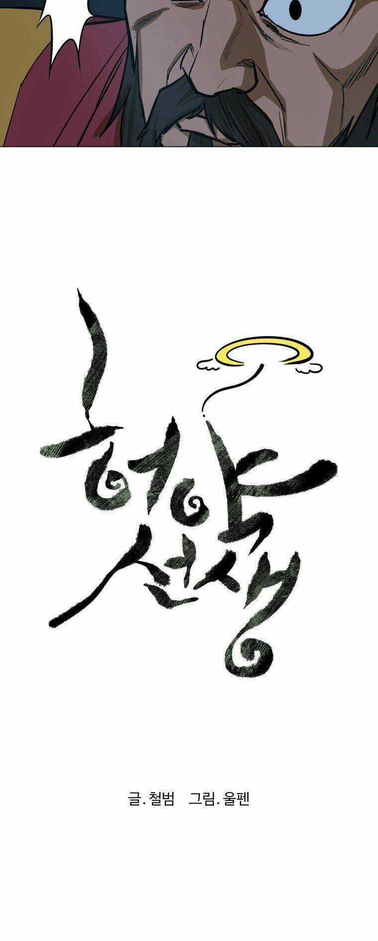 Sư Phụ Quỷ Diện - Chapter 31 - Trang 13