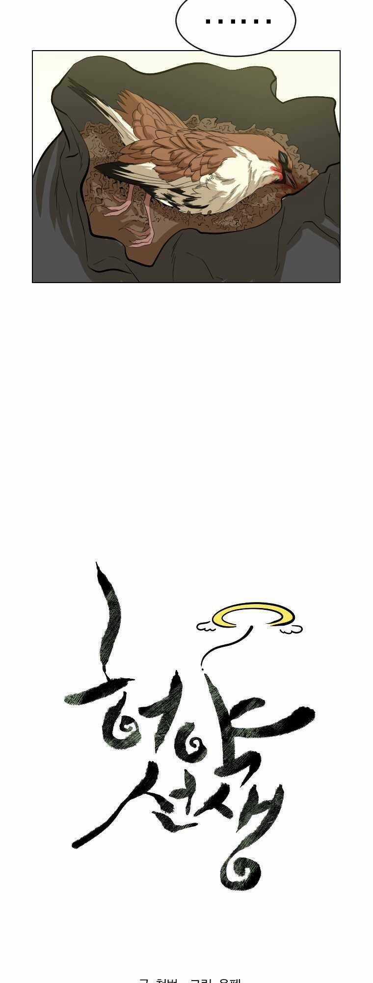 Sư Phụ Quỷ Diện - Chapter 6 - Trang 3