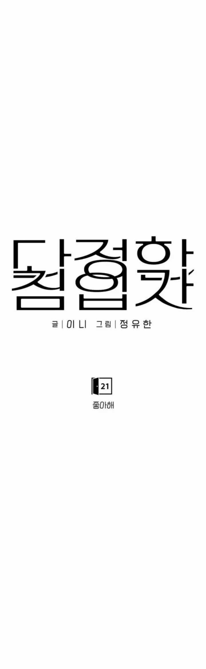 Sự Thâm Nhập Dịu Dàng - Chương 21 - Trang 24