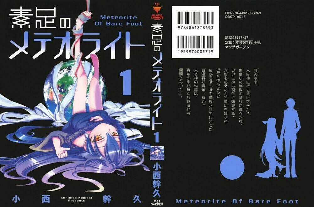 Suashi No Meteorite - Chapter 1 - Trang 2