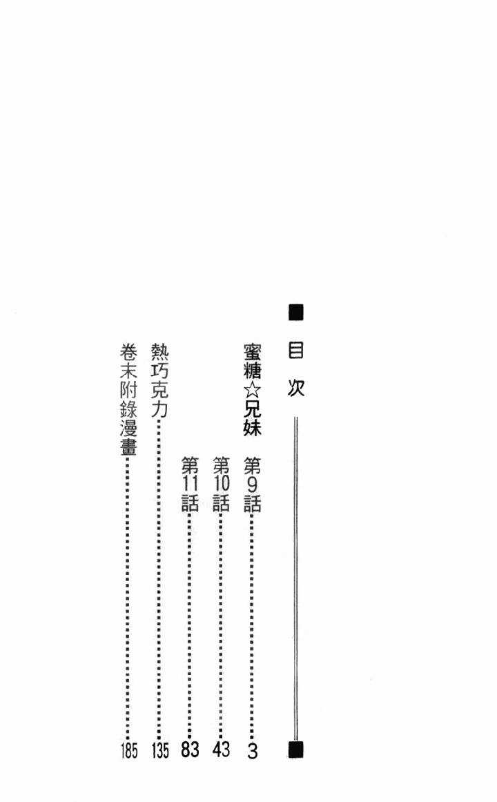 Sugar Family - Chapter 9 - Trang 9
