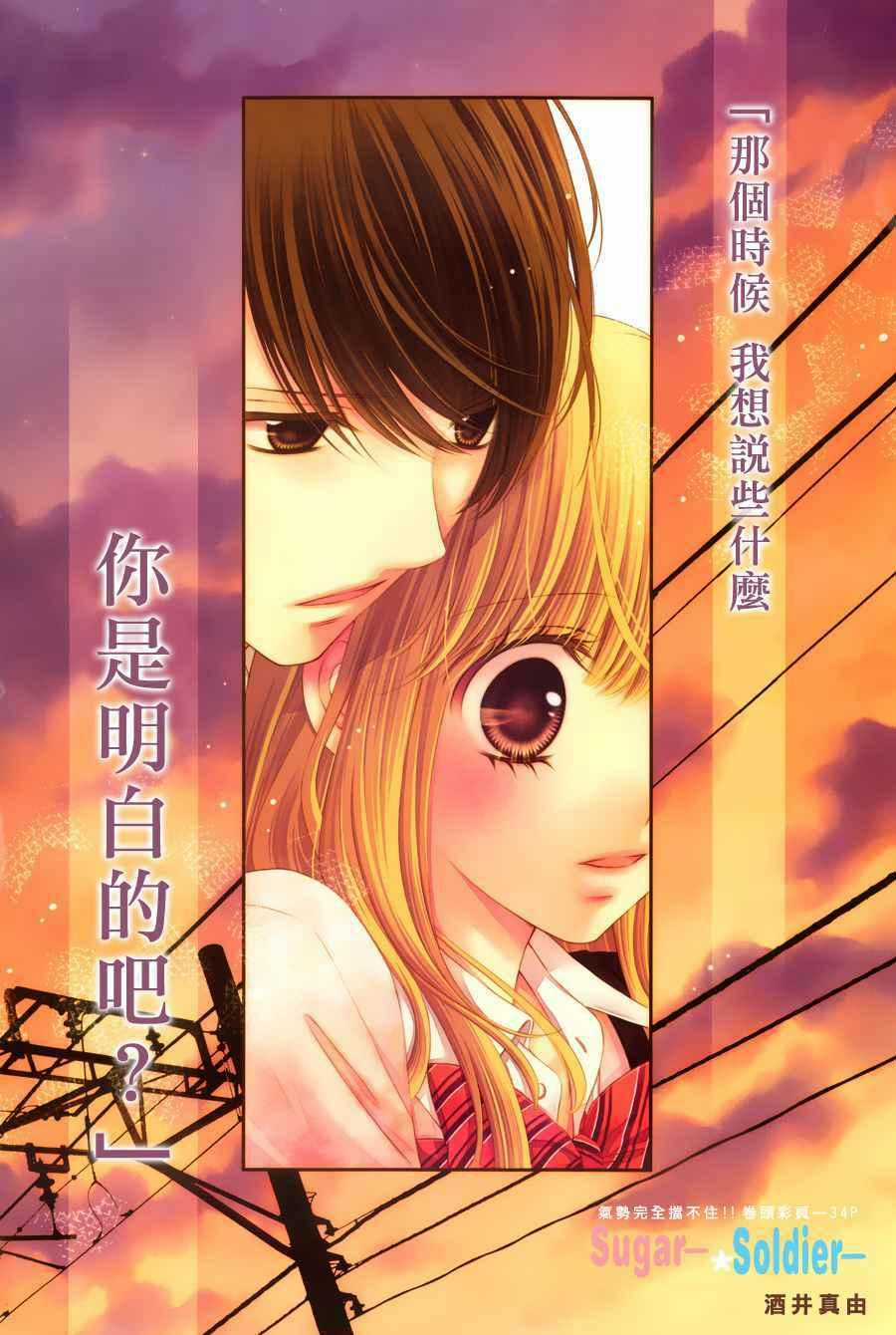 Sugar Soldier - Chapter 24 - Trang 2