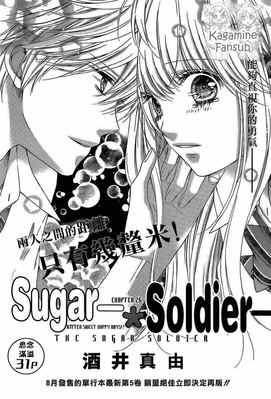 Sugar Soldier - Chapter 26 - Trang 4