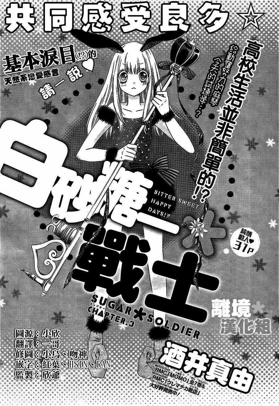 Sugar Soldier - Chapter 3 - Trang 3