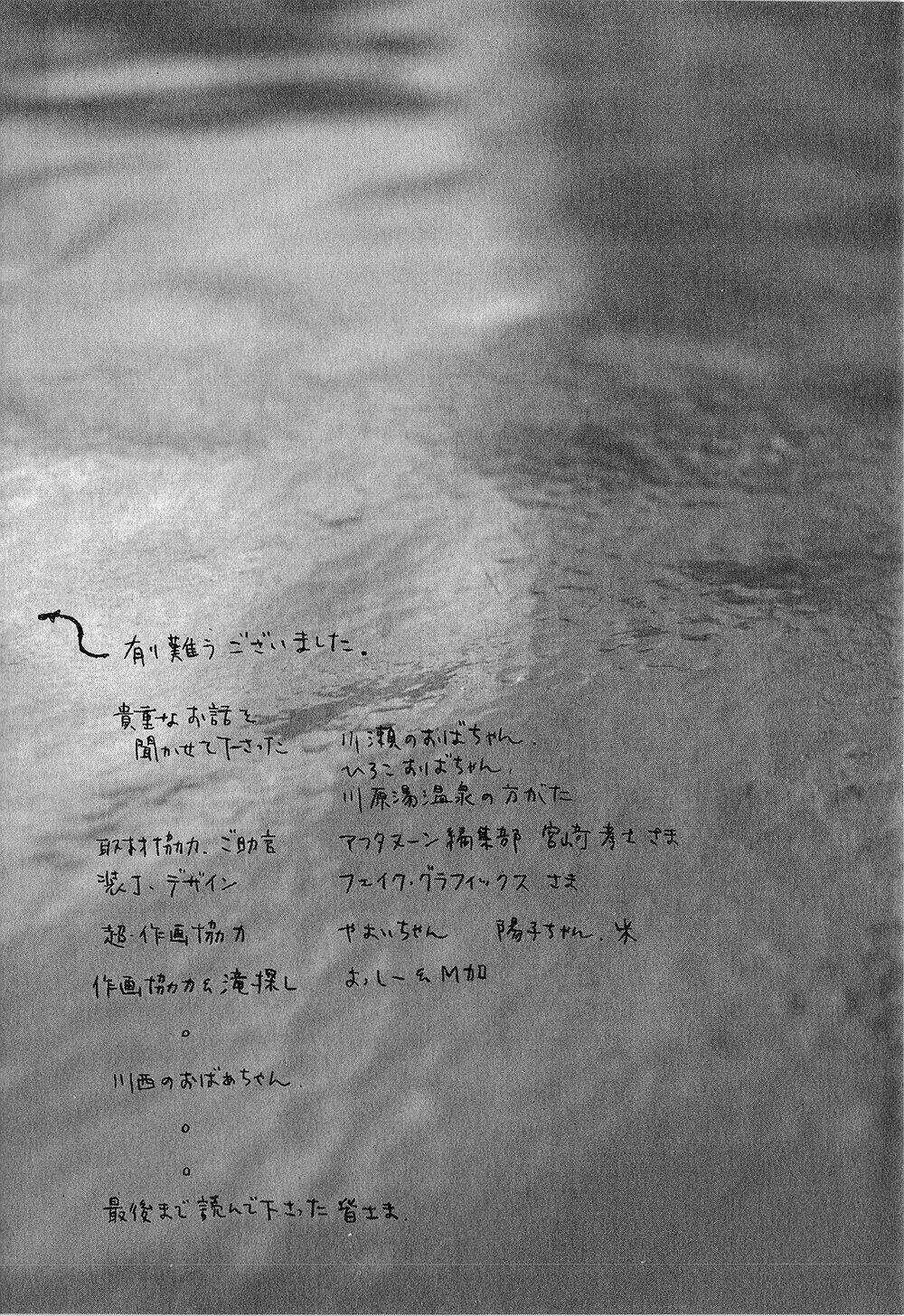 Suiiki - Chapter 12 - Trang 38