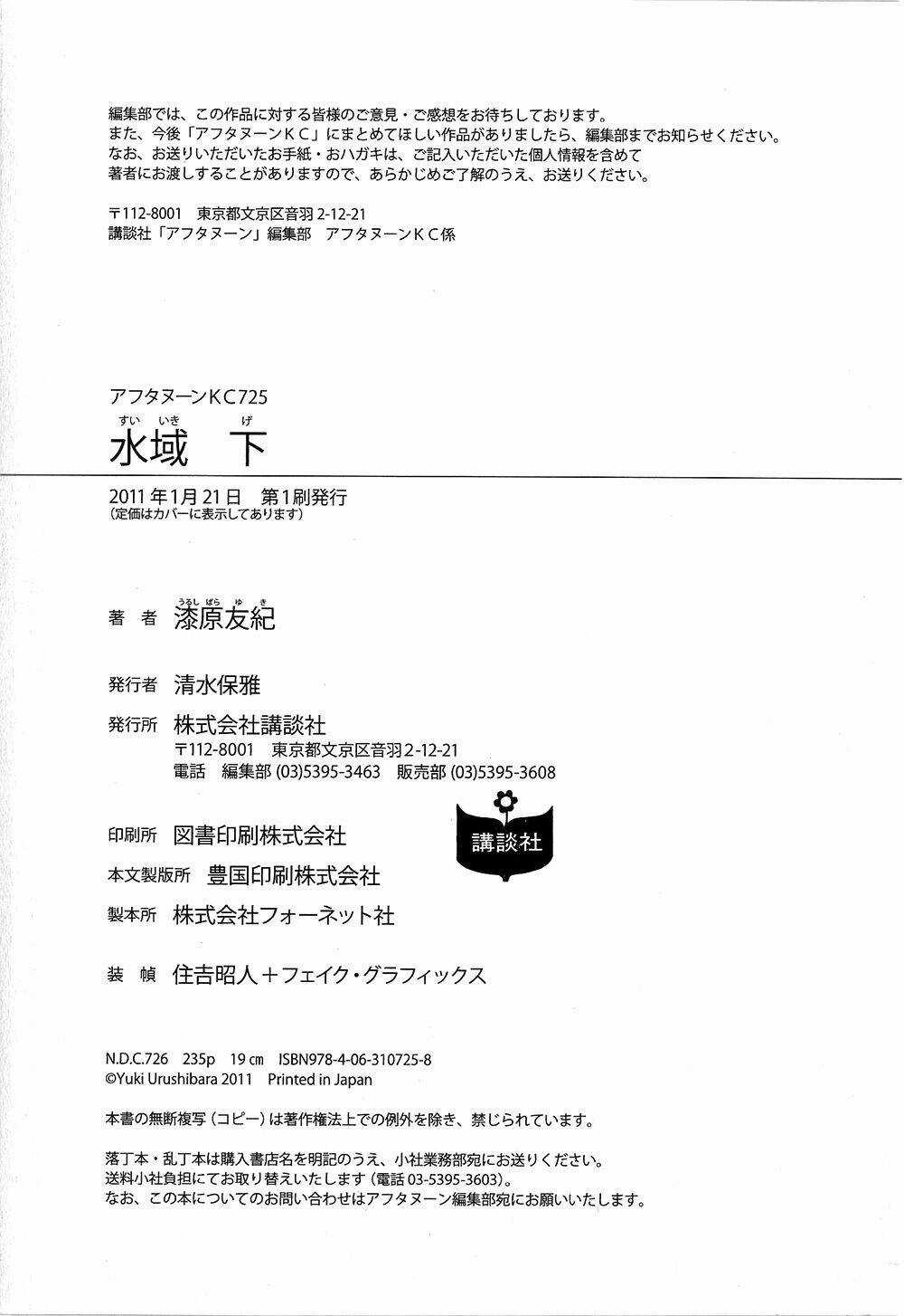 Suiiki - Chapter 12 - Trang 40