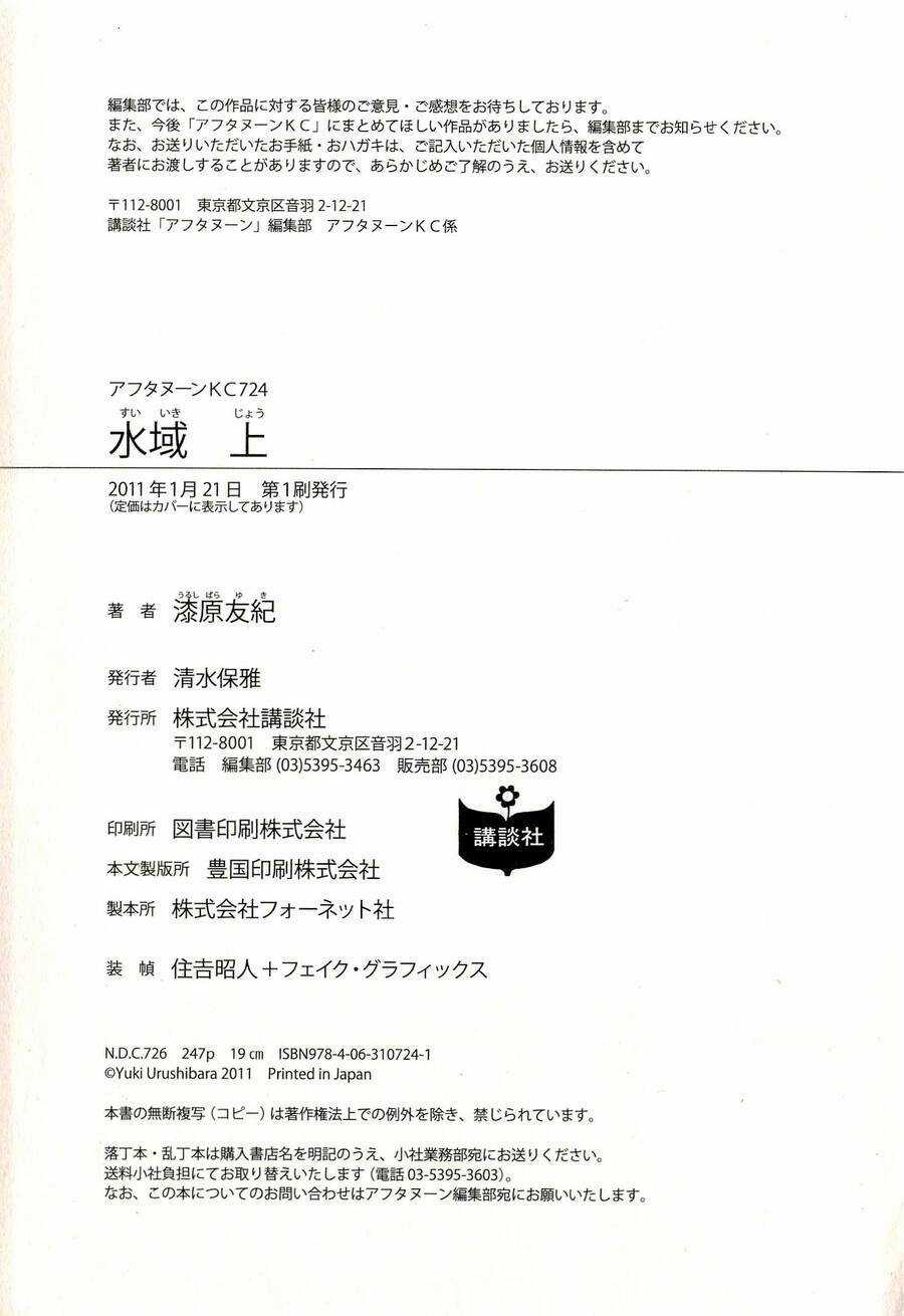 Suiiki - Chapter 6 - Trang 42