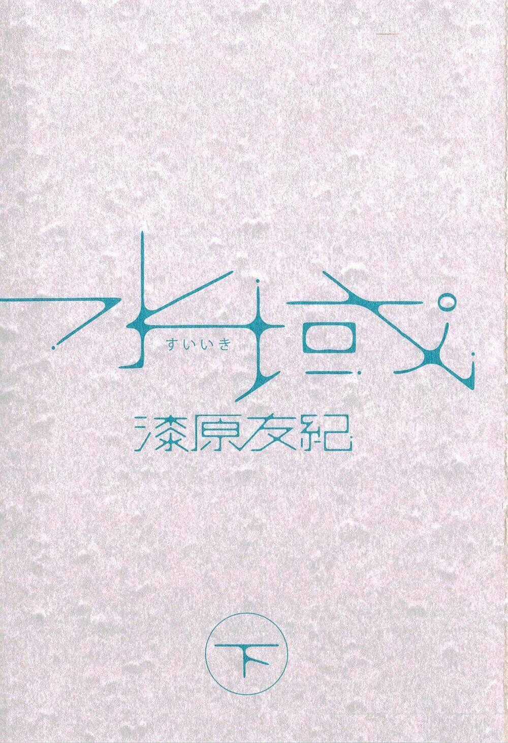 Suiiki - Chapter 7 - Trang 2