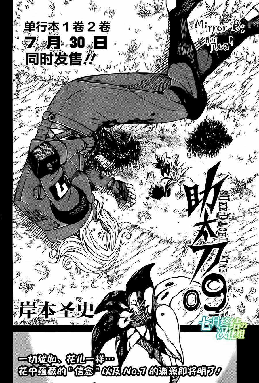 Sukedachi 09 - Chapter 8 - Trang 3