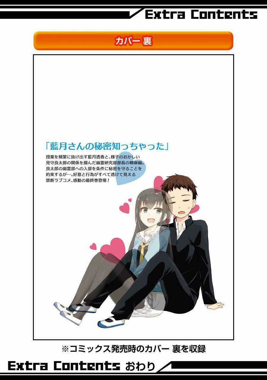 Suki X Suki - Chapter 24 - Trang 2