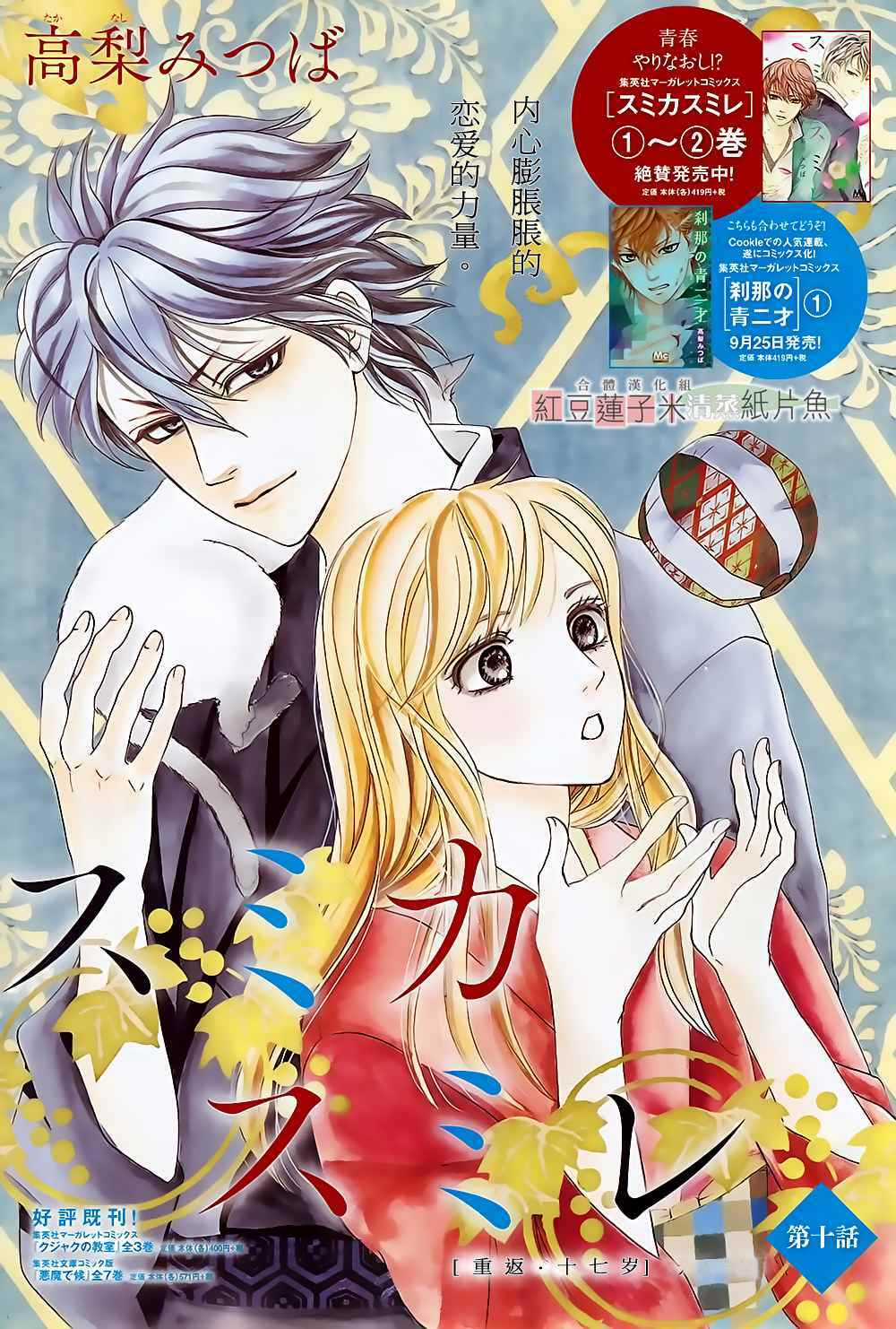 Sumika Sumire - Chapter 10 - Trang 3