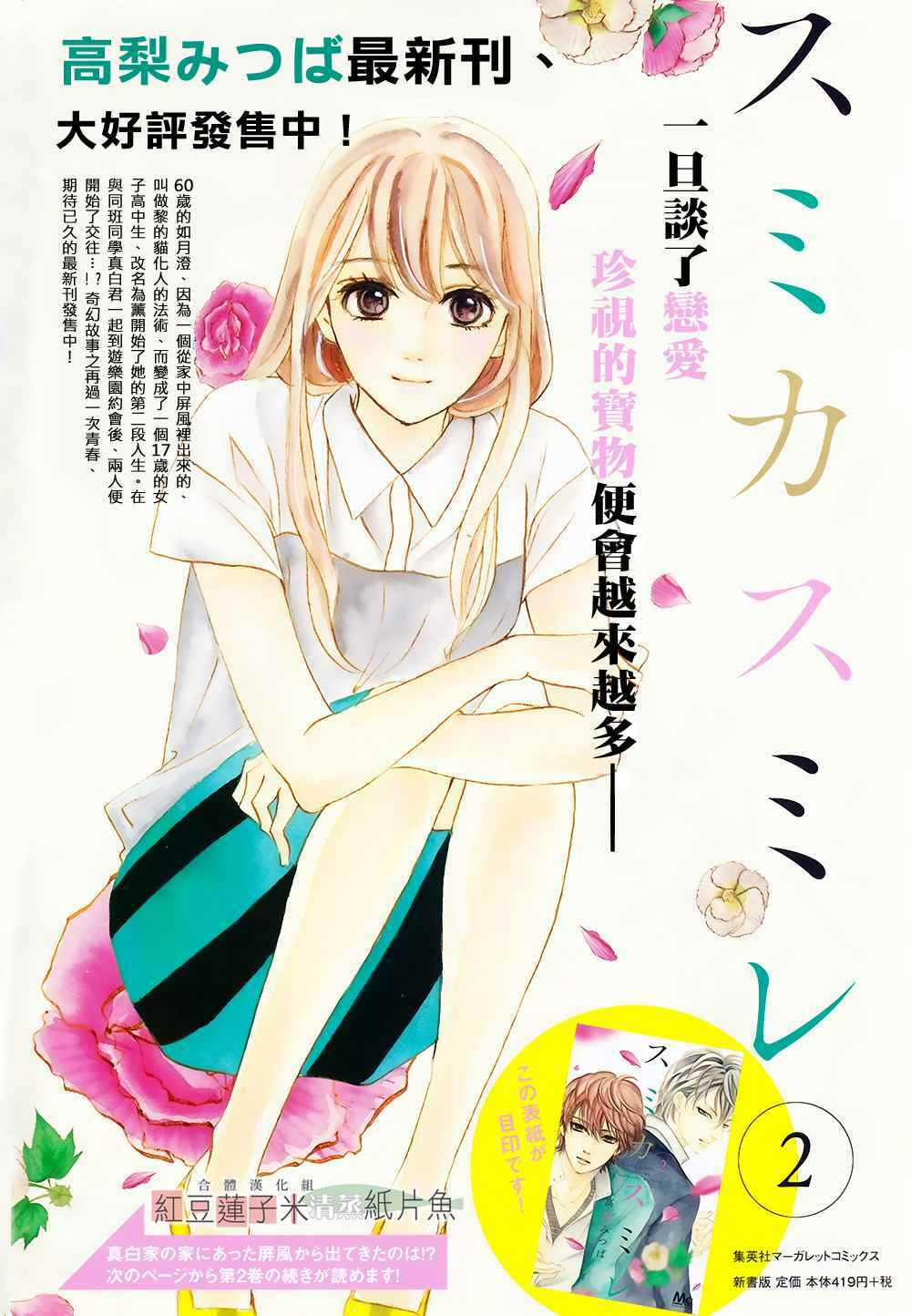 Sumika Sumire - Chapter 10 - Trang 4