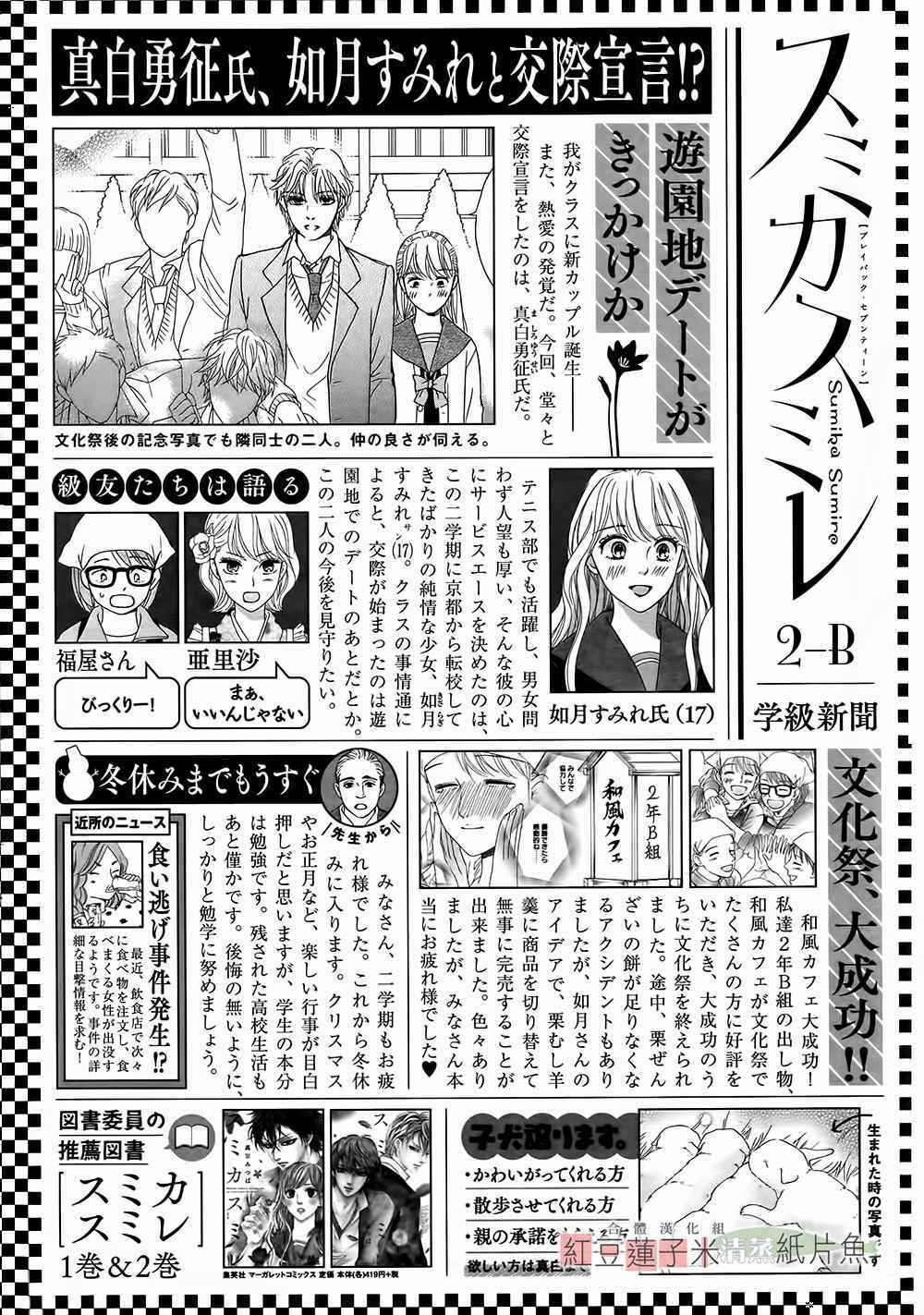 Sumika Sumire - Chapter 13 - Trang 3