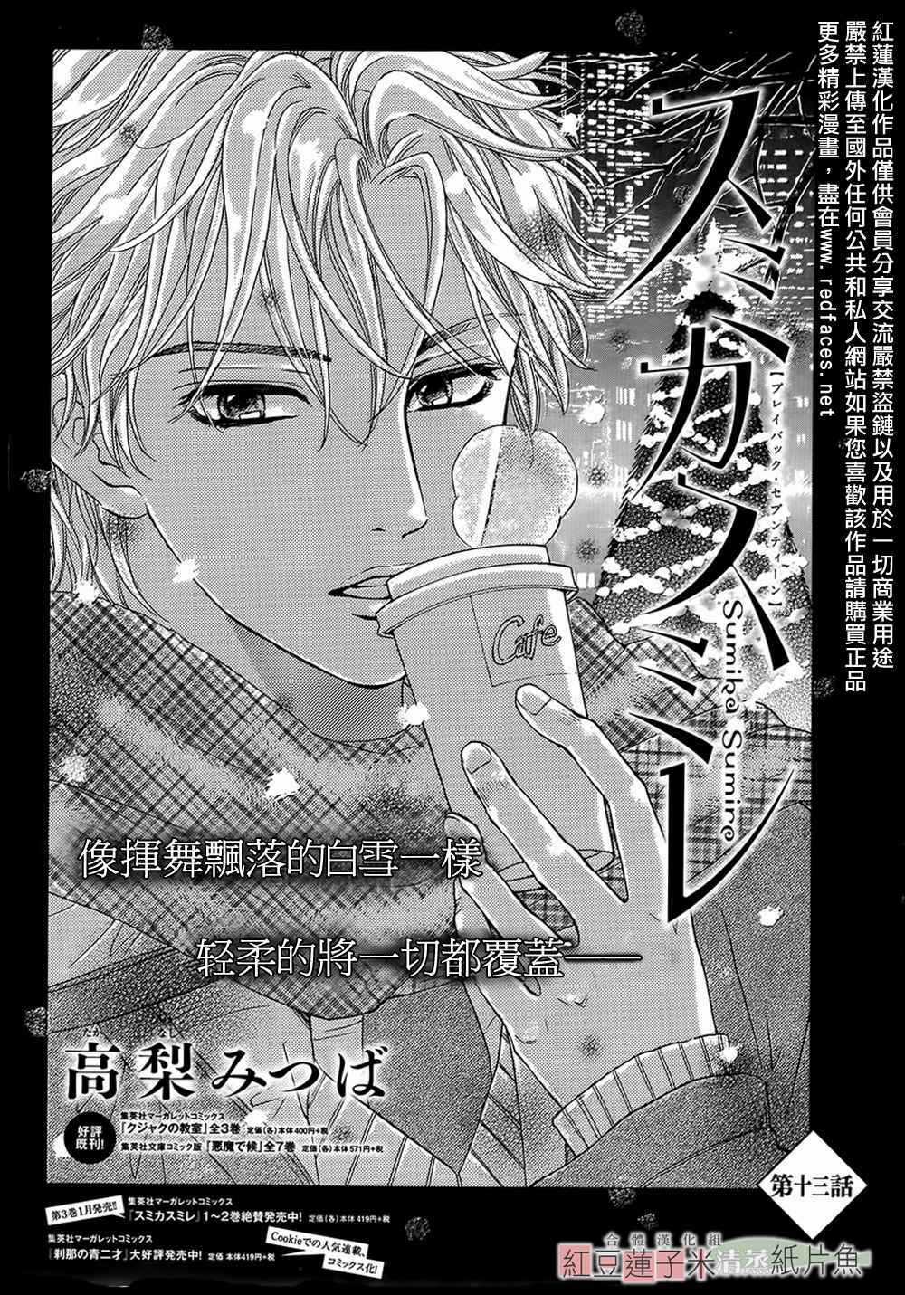 Sumika Sumire - Chapter 13 - Trang 4