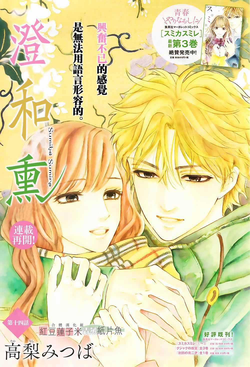 Sumika Sumire - Chapter 14 - Trang 3