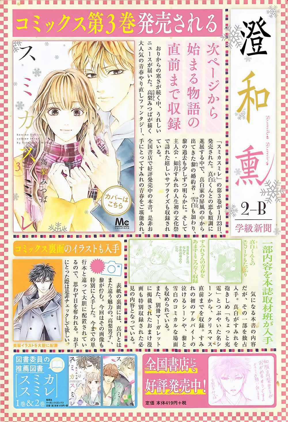 Sumika Sumire - Chapter 14 - Trang 4