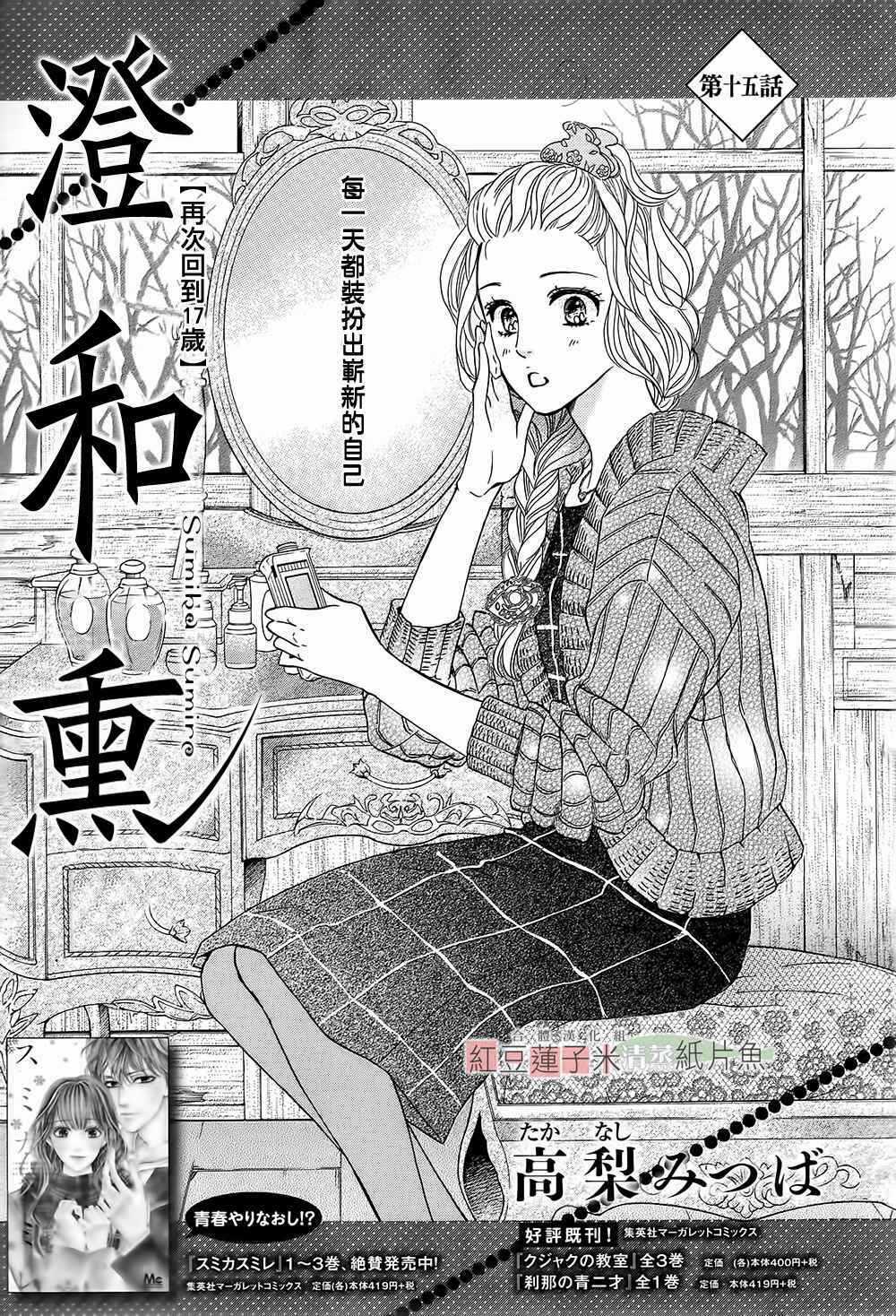 Sumika Sumire - Chapter 15 - Trang 3
