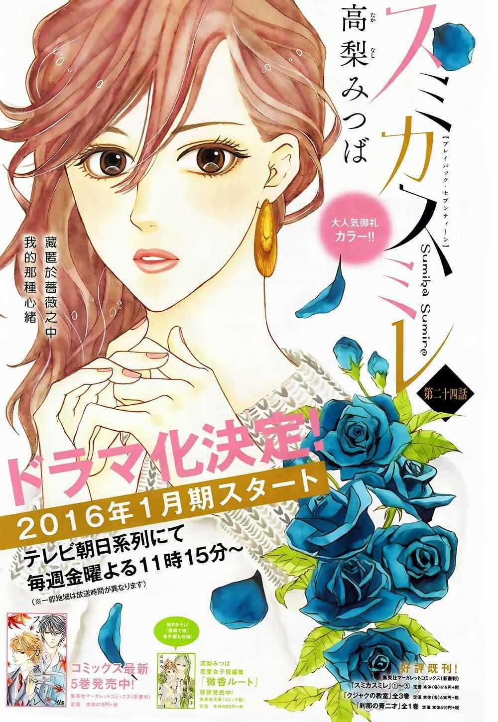 Sumika Sumire - Chapter 24 - Trang 4
