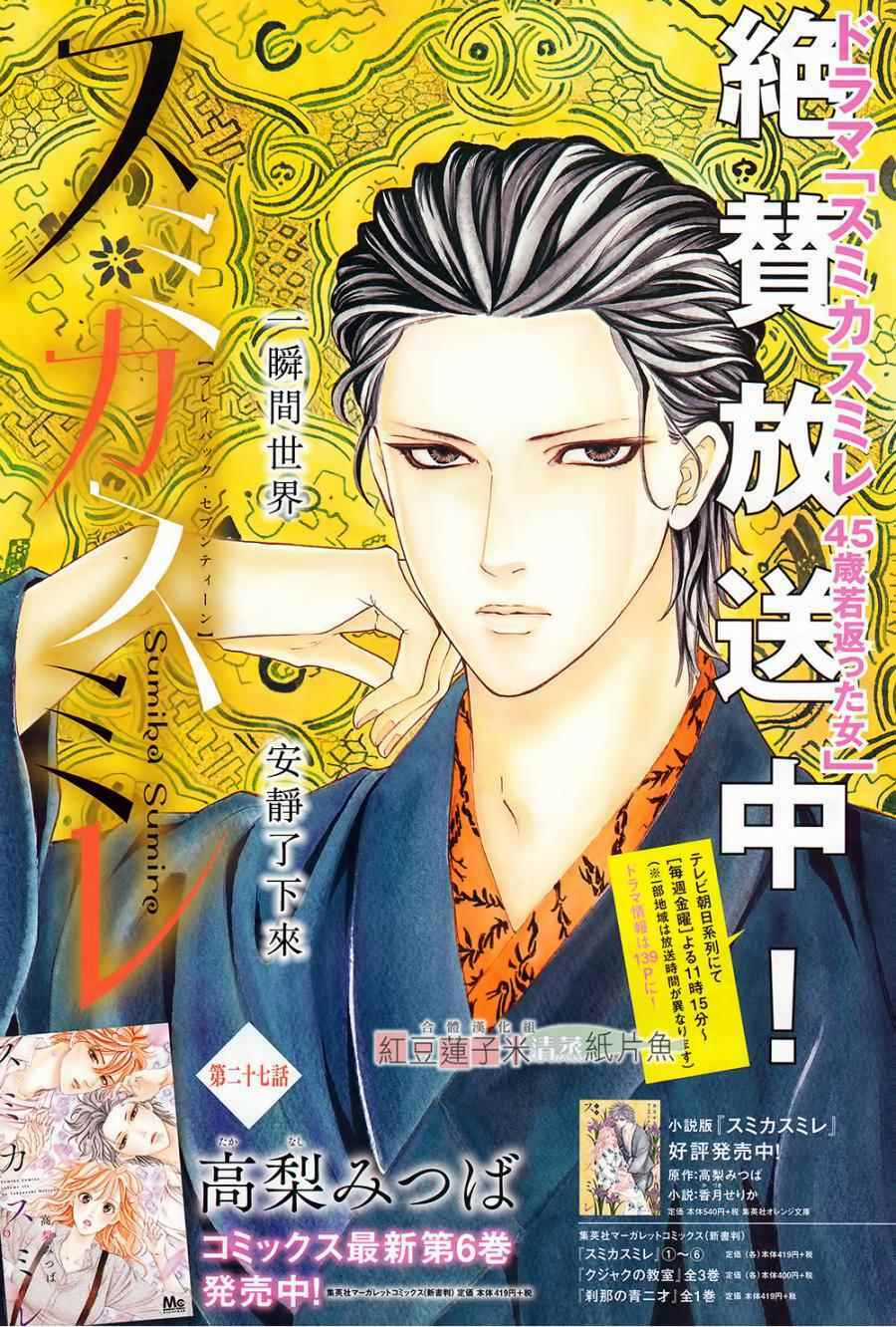 Sumika Sumire - Chapter 27 - Trang 3