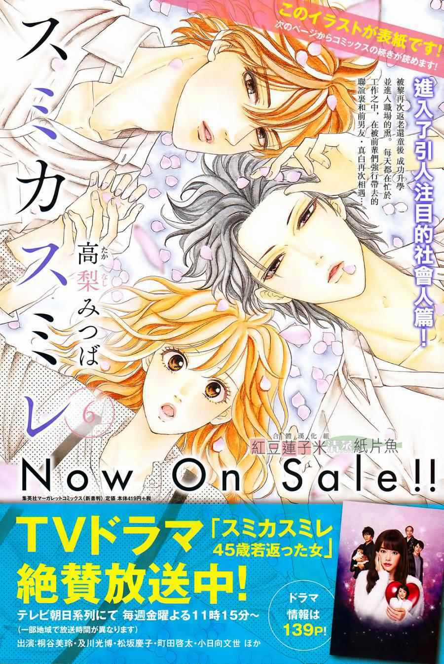 Sumika Sumire - Chapter 27 - Trang 4