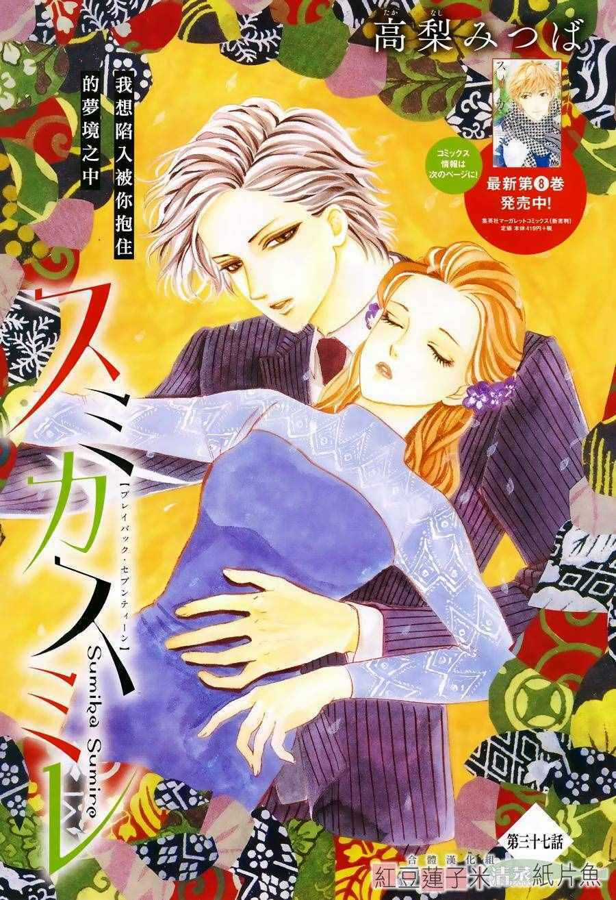 Sumika Sumire - Chapter 37 - Trang 3