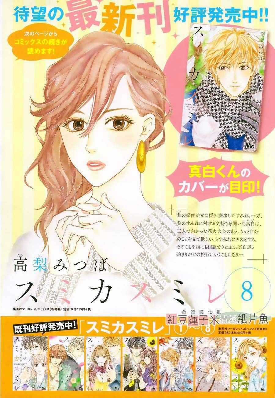 Sumika Sumire - Chapter 37 - Trang 4