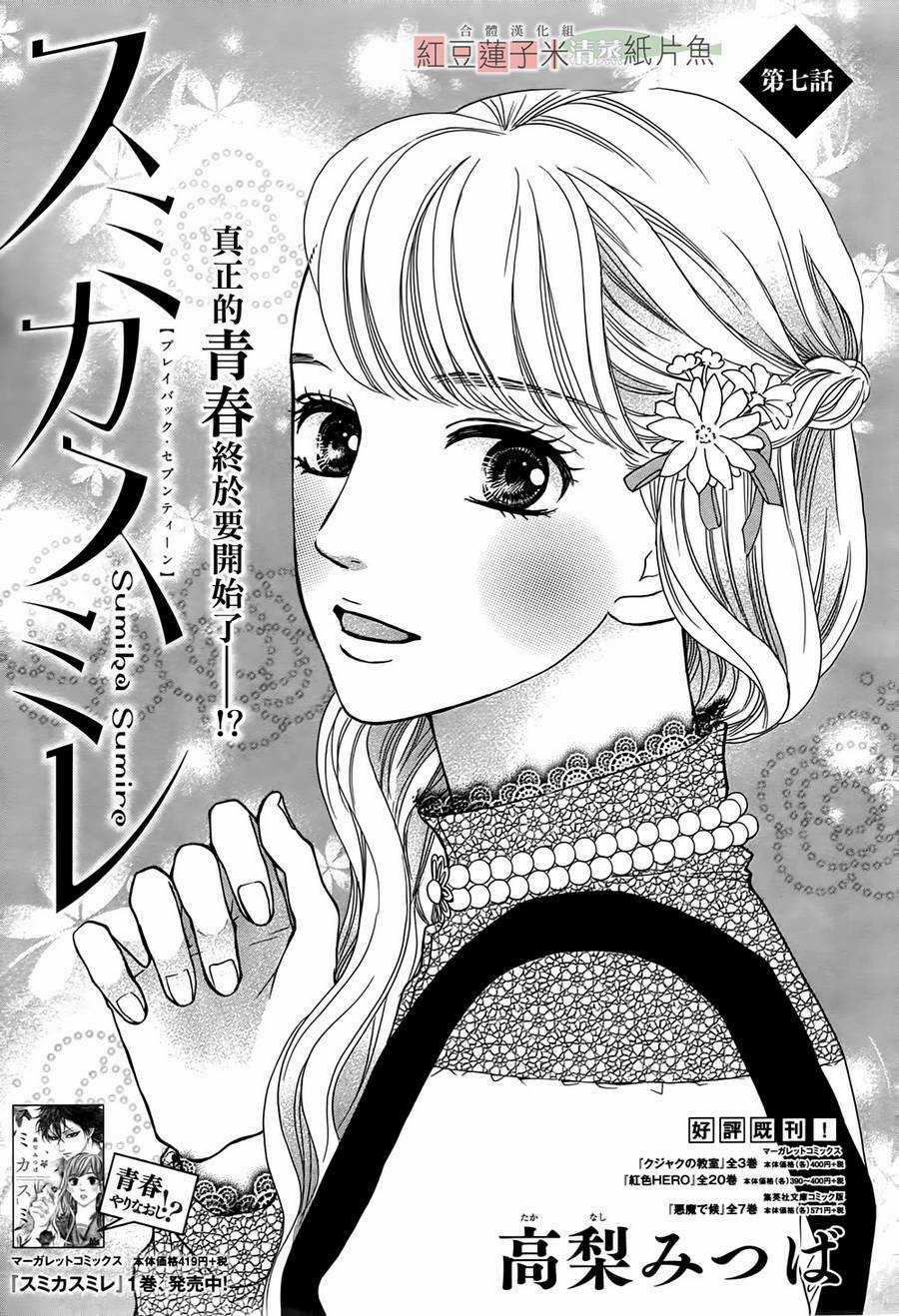 Sumika Sumire - Chapter 7 - Trang 3