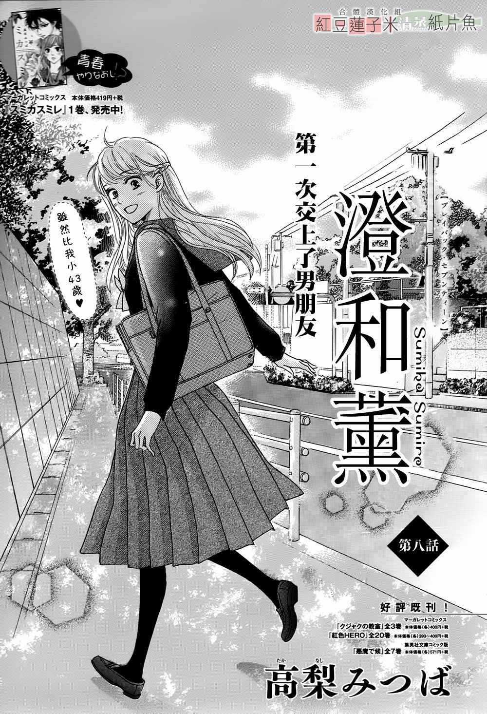 Sumika Sumire - Chapter 8 - Trang 3
