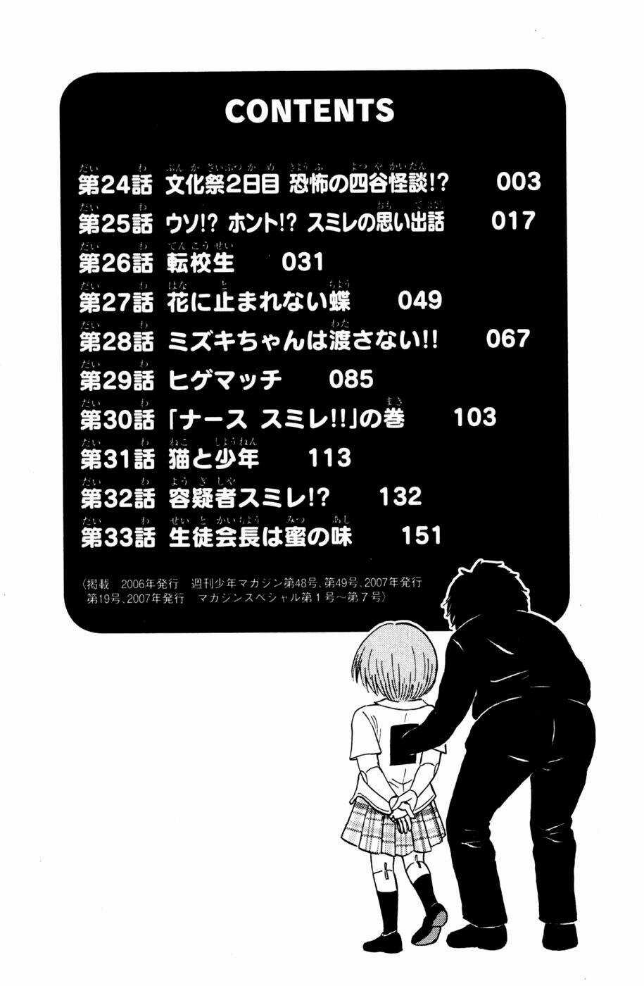 Sumire 16 Sai !! - Chapter 24 - Trang 6