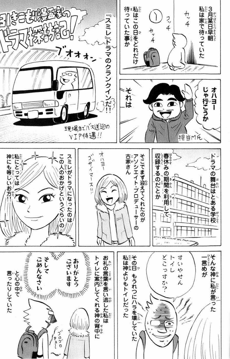 Sumire 16 Sai !! - Chapter 42 - Trang 21