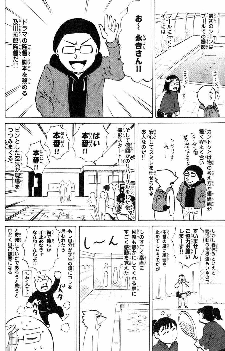 Sumire 16 Sai !! - Chapter 42 - Trang 22