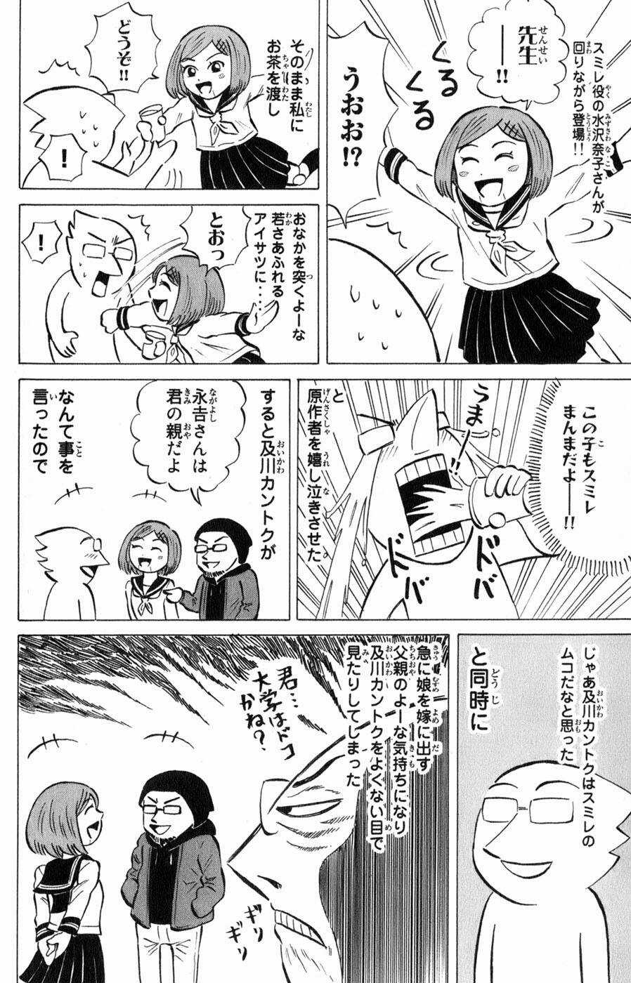 Sumire 16 Sai !! - Chapter 42 - Trang 24