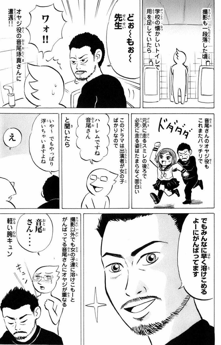 Sumire 16 Sai !! - Chapter 42 - Trang 25