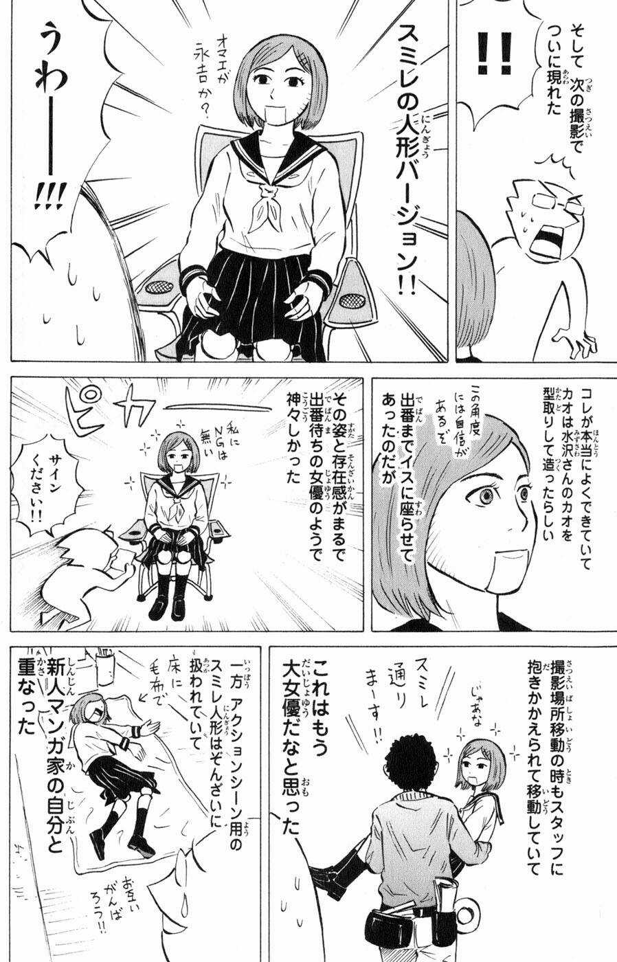 Sumire 16 Sai !! - Chapter 42 - Trang 26