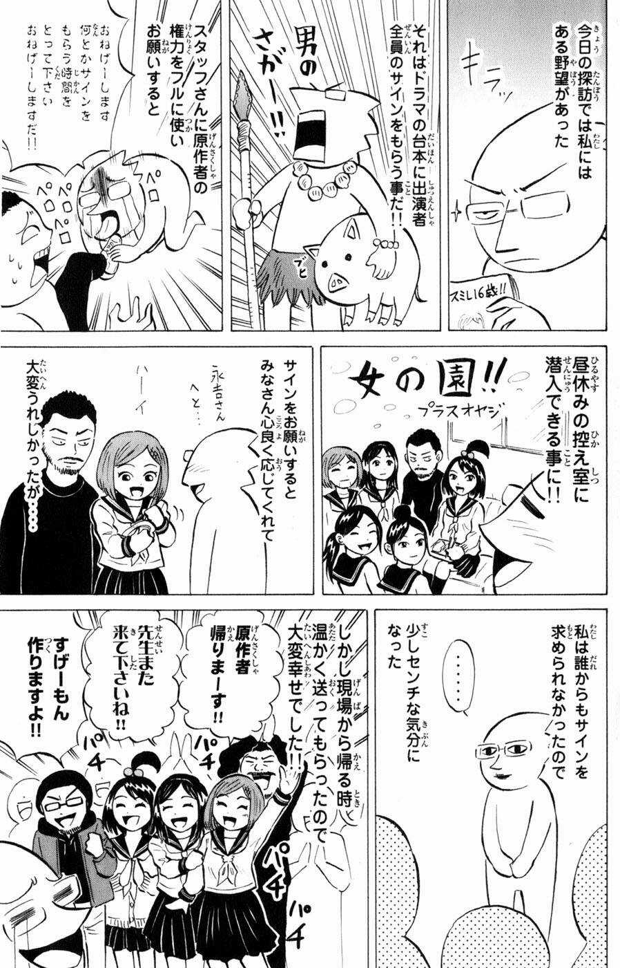 Sumire 16 Sai !! - Chapter 42 - Trang 27