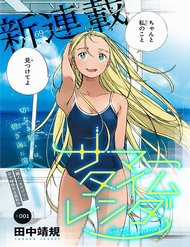 Đọc truyện Summer Time Rendering