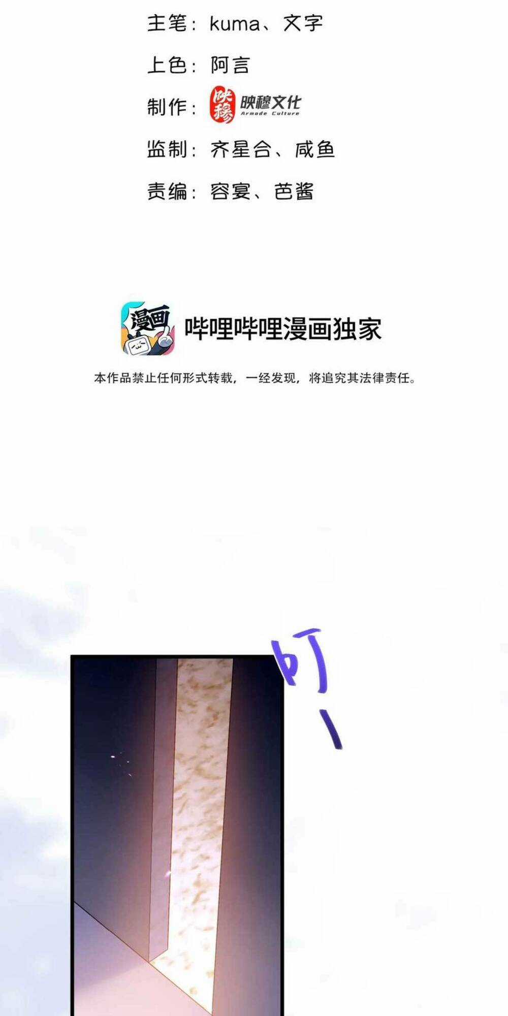 Sủng Em Đến Tận Trời - Chapter 26 - Trang 3