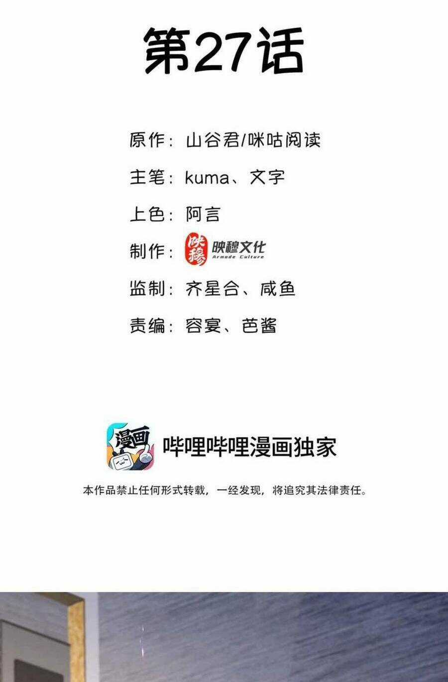 Sủng Em Đến Tận Trời - Chapter 27 - Trang 3